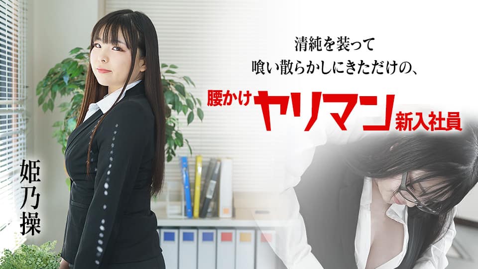 MAAN-915【絶叫ハメ潮】貢いだ100万がホストに！？ホテルに連行、シカエシ開始！